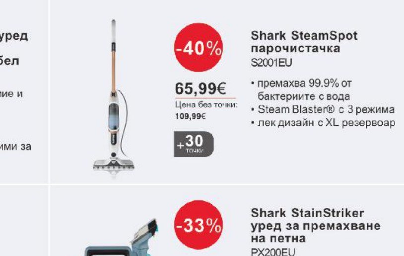Shark SteamSpot парочистачка - Кауфланд