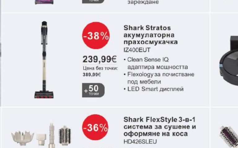 Shark Stratos акумулаторна прахосмукачка - Кауфланд