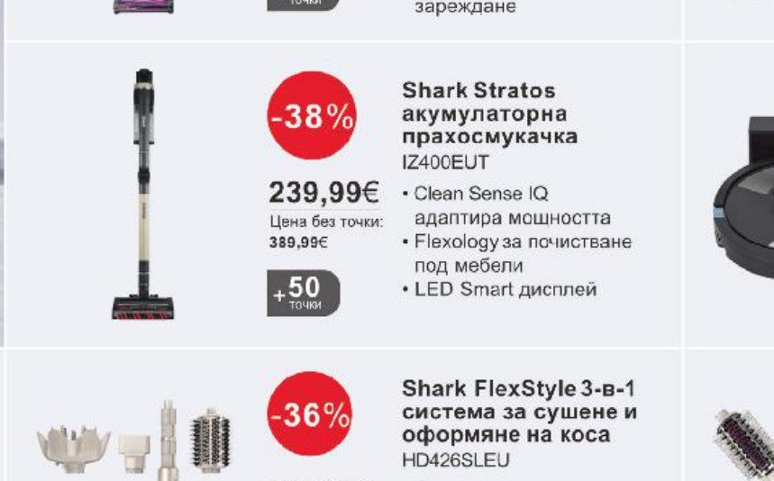 Shark Stratos акумулаторна прахосмукачка - Кауфланд
