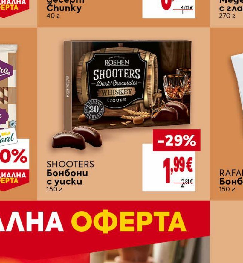 SHOOTERS Бонбони с уиски 150 г - Била