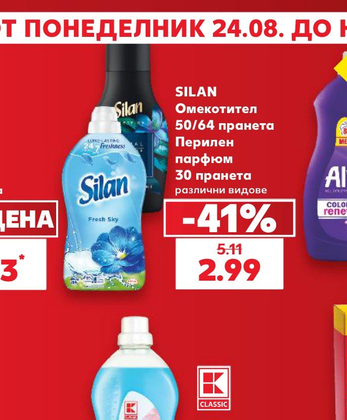 SILAN Омекотител 50/64 пранета Перилен парфюм 30 пранета различни видове - Кауфланд