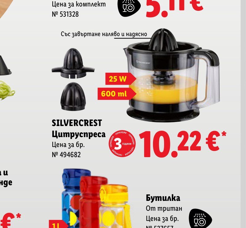 SILVERCREST Цитруспреса 600 ml - Лидл