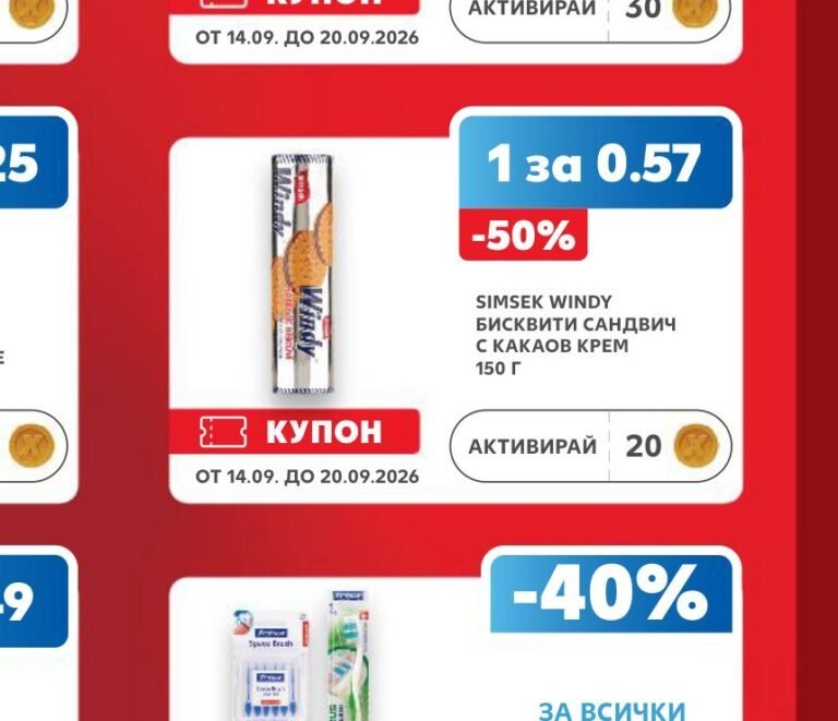 SIMSEK WINDY БИСКВИТИ САНДВИЧ С КАКАО КРЕМ 150 Г - Кауфланд