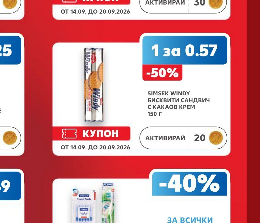SIMSEK WINDY БИСКВИТИ САНДВИЧ С КАКАО КРЕМ 150 Г - Кауфланд