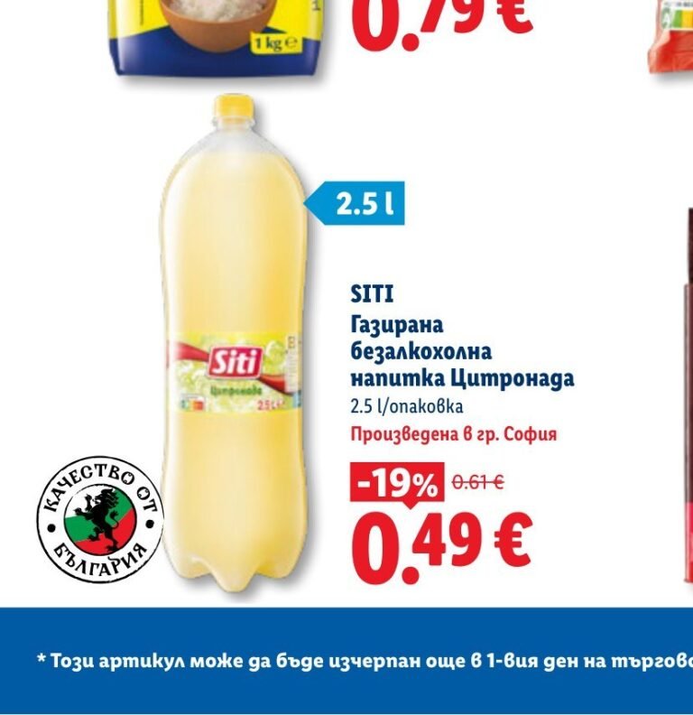 SITI Газирана безалкохолна напитка Цитронада 2.5 l - Лидл