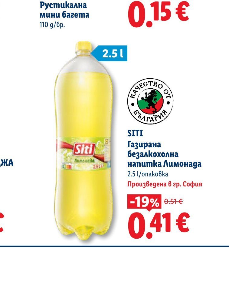 SITI Газирана безалкохолна напитка Лимонада 2.5 l - Лидл