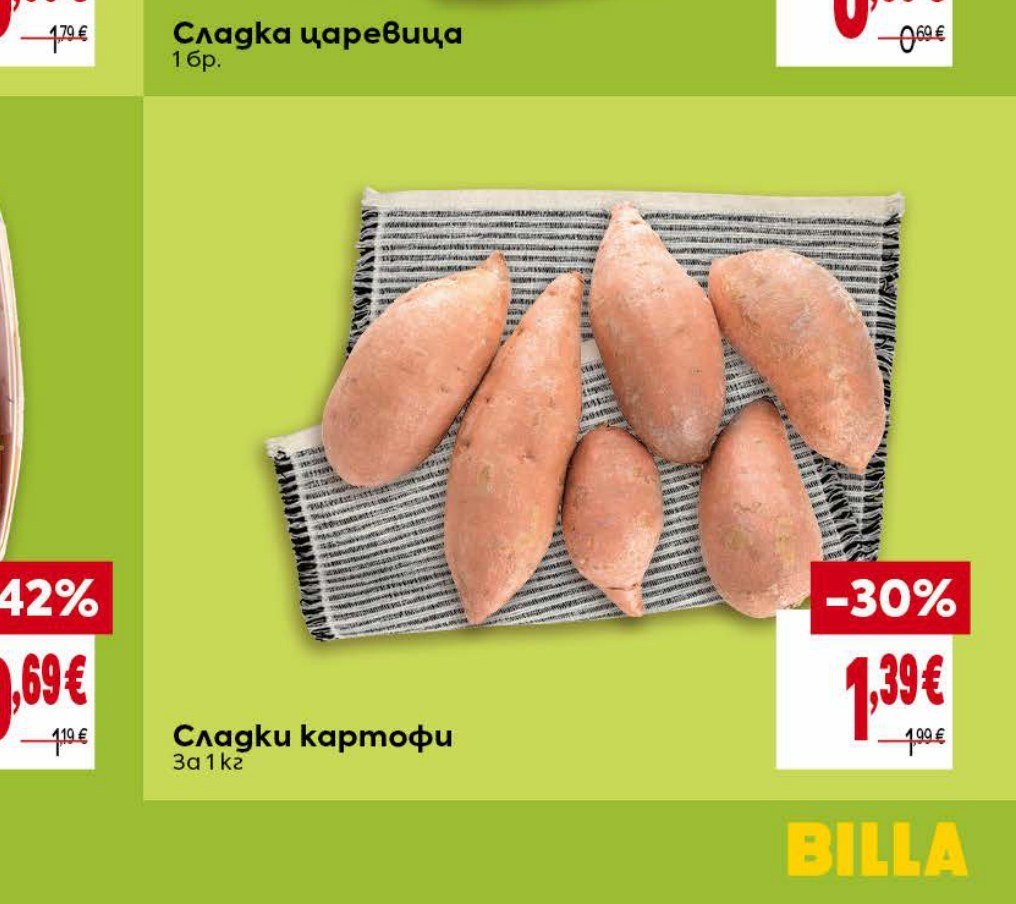 Сладки картофи за 1 кг - Била