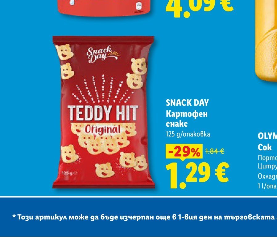 SNACK DAY Картофен снакс 125 g - Лидл