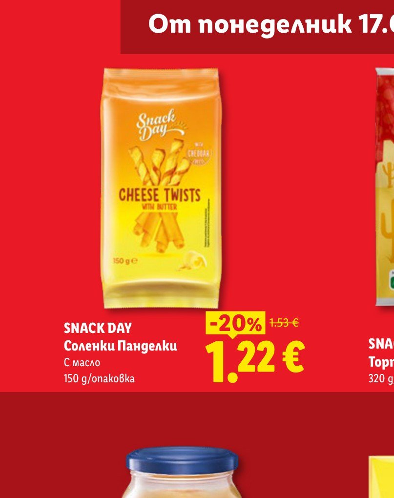 SNACK DAY Соленки Панделки 150 g – Лидл