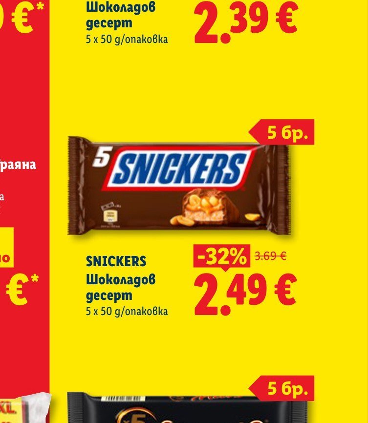 SNICKERS Шоколадов десерт 5 x 50 g/опаковка - Лидл