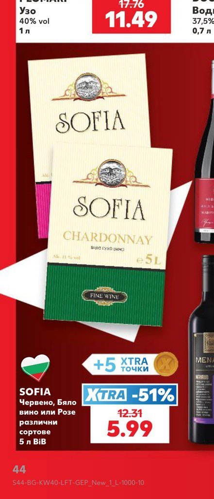 SOFIA Червено, Бяло вино или Розе различни сортове 5 л BiB - Кауфланд