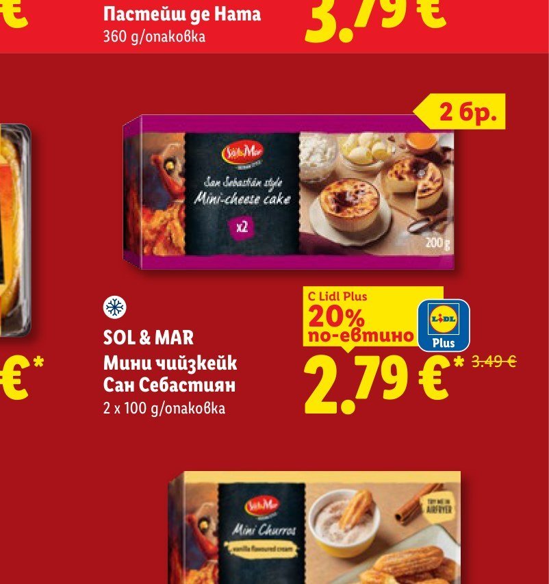 SOL & MAR Мини чийзкейк Сан Себастиан 2 x 100 g - Лидл