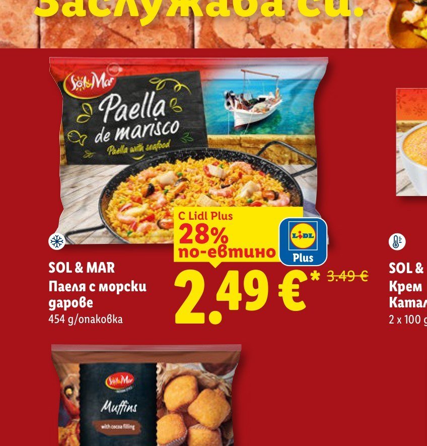 SOL & MAR Паеля с морски дарове 454 g - Лидл