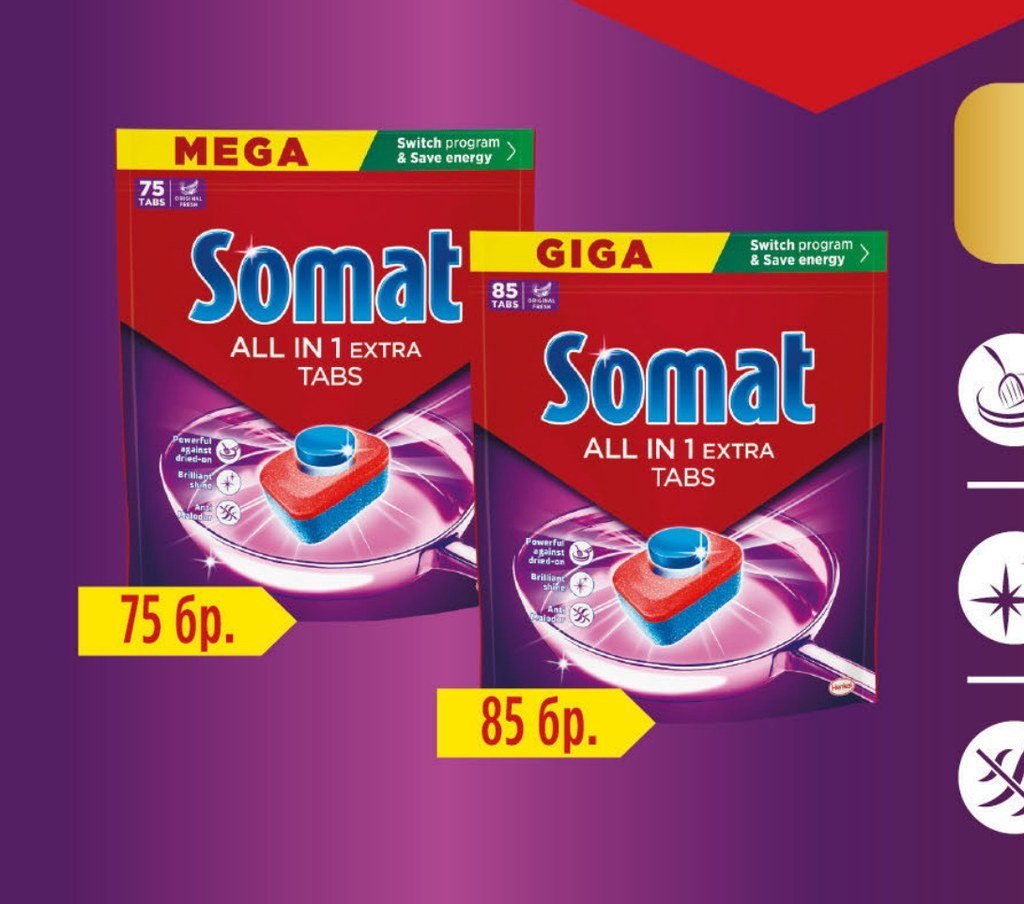 Somat ALL IN 1 EXTRA TABS MEGA 75 tabs 75 бр - Била