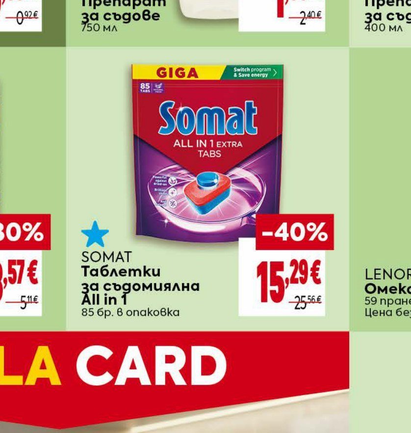 Somat Таблетки за съдомиялна All in 1 85 бр. в опаковка - Била