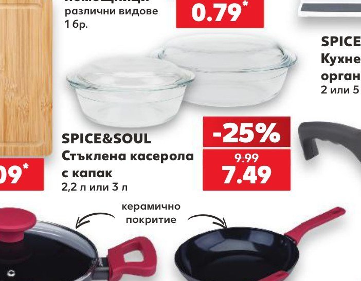 SPICE&SOUL Стъклена касерола с капак 2,2 л или 3 л - Кауфланд