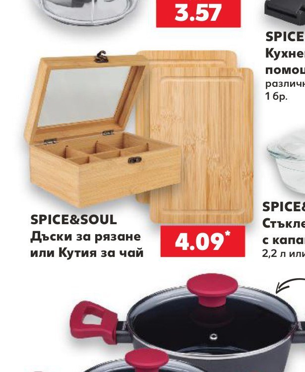 SPICE&SOUL Дъски за рязане или Кутия за чай - Кауфланд