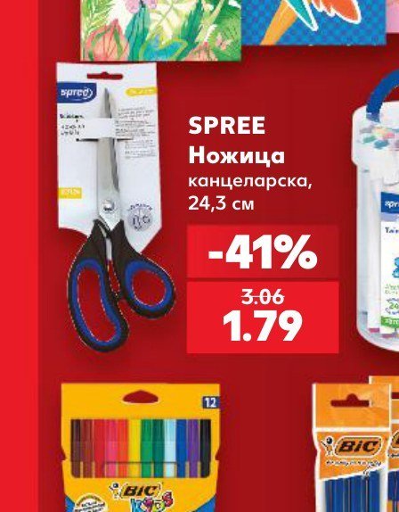 SPREE Ножица канцеларска, 24,3 см - Кауфланд