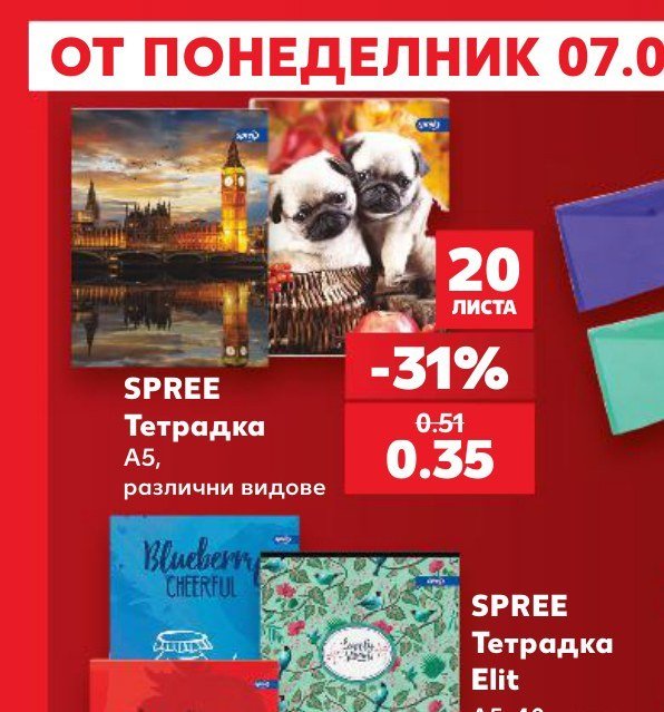 SPREE Тетрадка A5, различни видове - Кауфланд