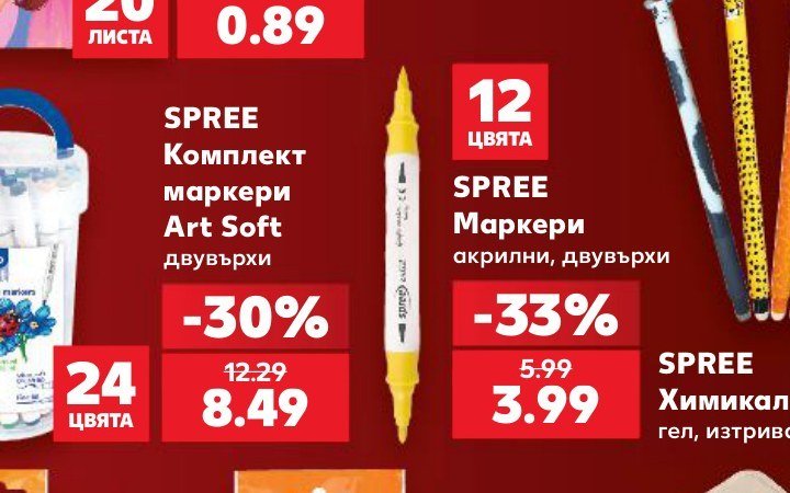 SPREE Комплект маркери Art Soft двувърхи - Кауфланд