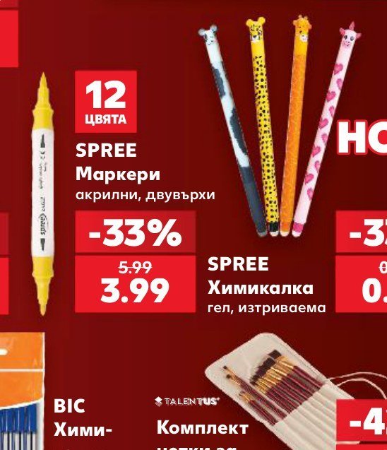 SPREE Маркери акрилни, двувърхи - Кауфланд