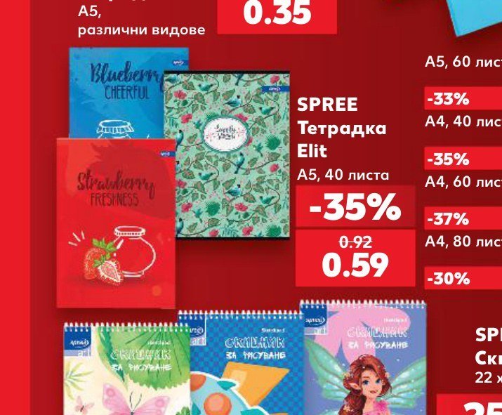 SPREE Тетрадка Elit - Кауфланд