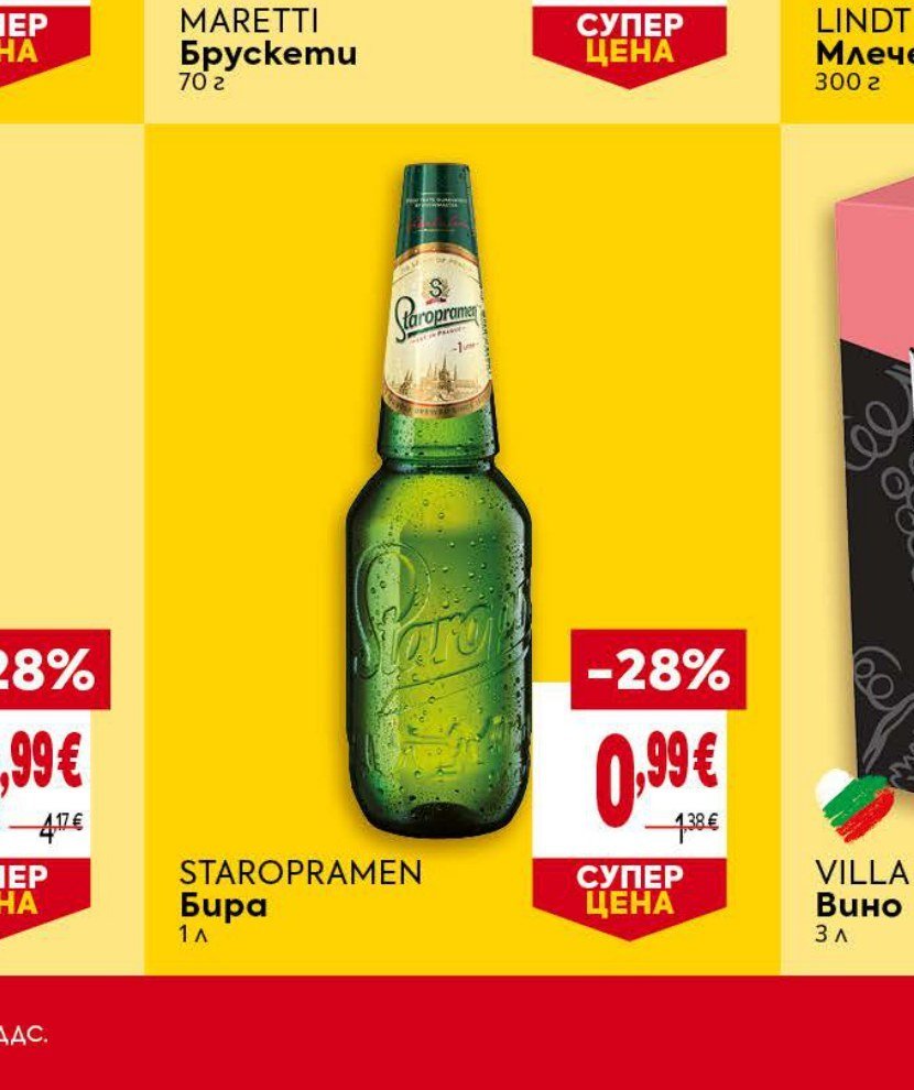 STAROPRAMEN Бира 1 л - Била