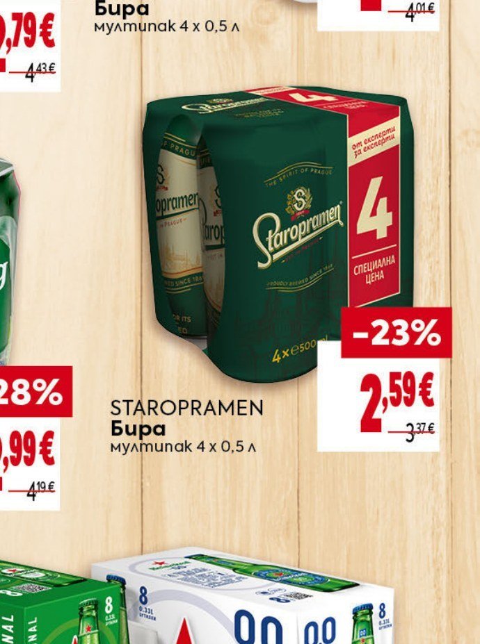 STAROPRAMEN Бира мултипак 4 x 0,5 л - Била