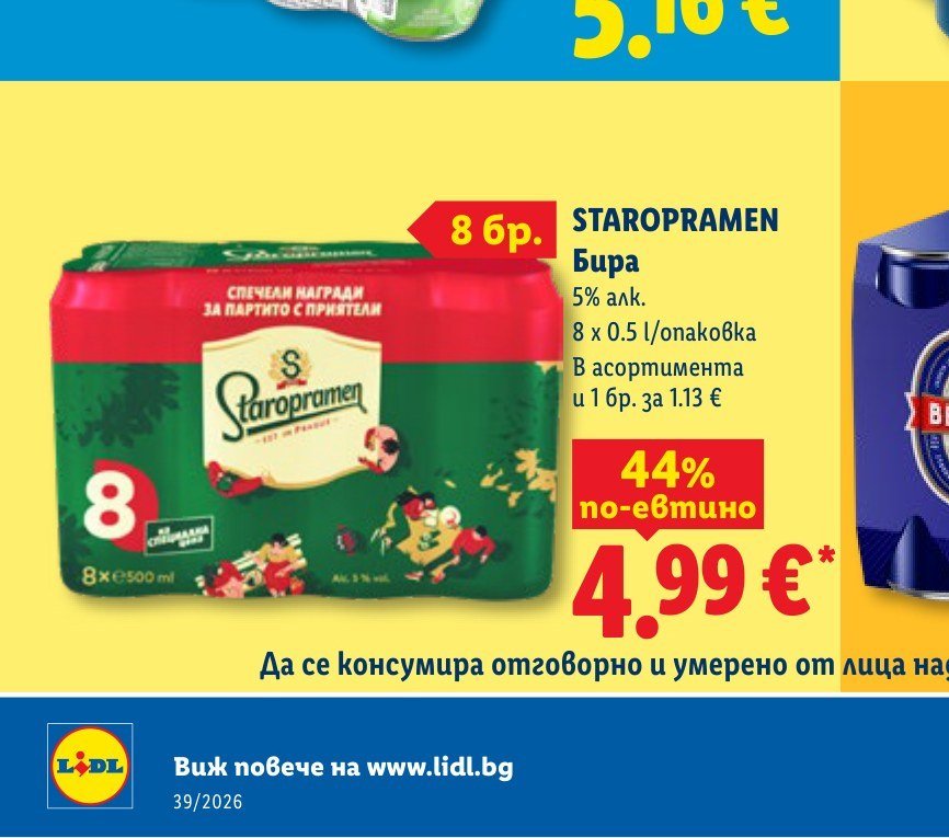 STAROPRAMEN Бира 8 бр. 8 x 0.5 l - Лидл