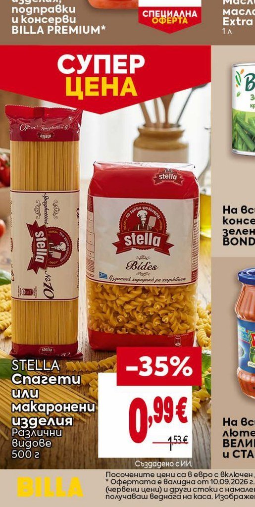 STELLA Спагети или макаронени изделия Различни видове 500 г - Била