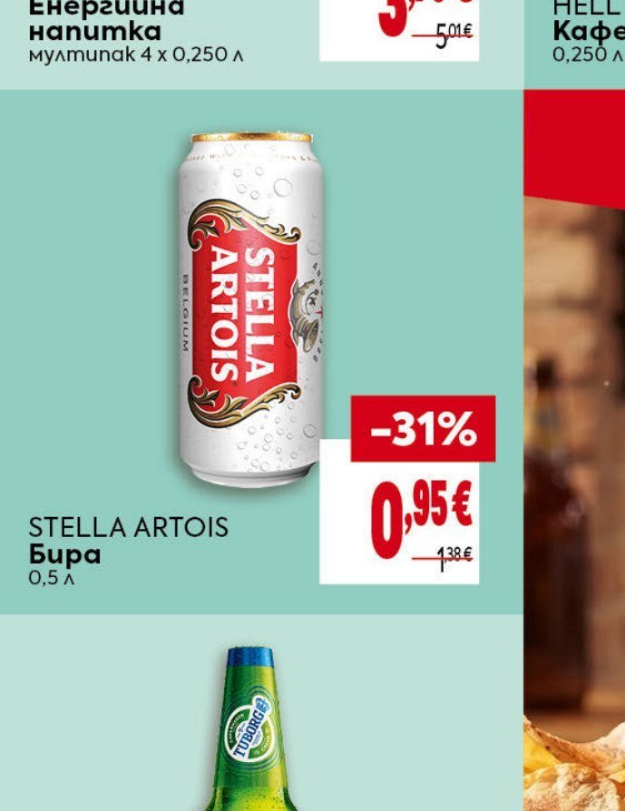 STELLA ARTOIS Бира 0,5 л - Била