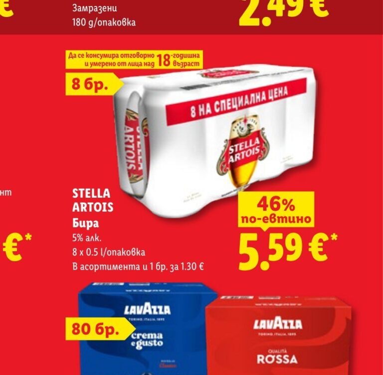 STELLA ARTOIS Бира 8 x 0.5 l - Лидл