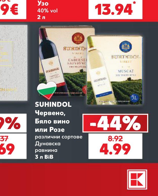 SUHINDOL Червено, Бяло вино или Розе различни сортове Дунавска равнина 3 л BiB - Кауфланд