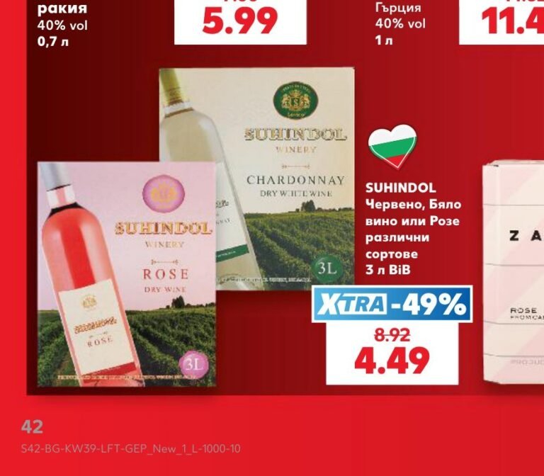 SUHINDOL Червено, Бяло вино или Розе различни сортове 3 л BiB - Кауфланд