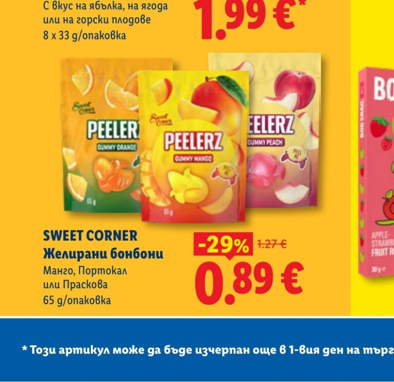 SWEET CORNER Желирани бонбони 65 g - Лидл