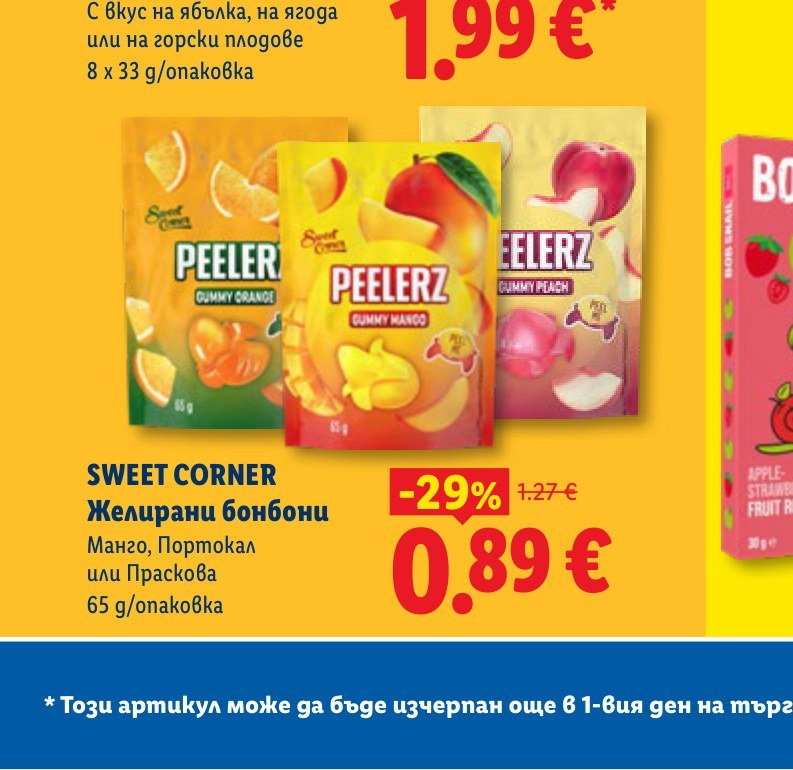 SWEET CORNER Желирани бонбони 65 g – Лидл