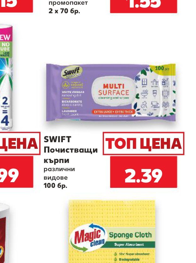 SWIFT Почистващи кърпи различни видове 100 бр - Кауфланд
