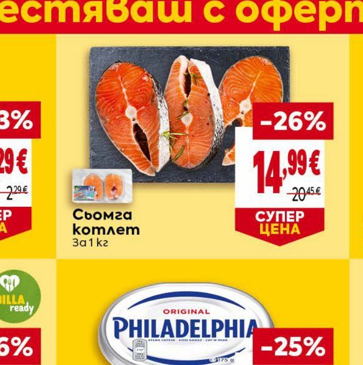 Сьомга котлет за 1 кг - Била