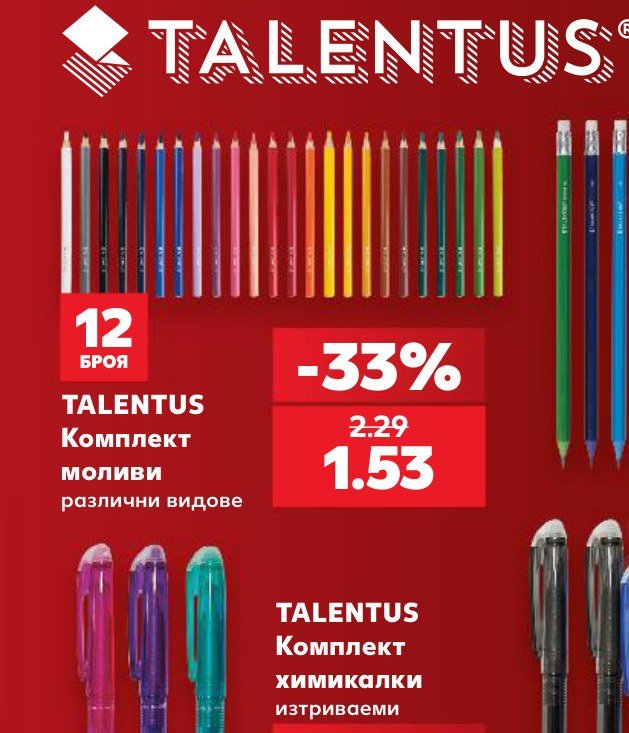 TALENTUS Комплект моливи различни видове 12 броя - Кауфланд
