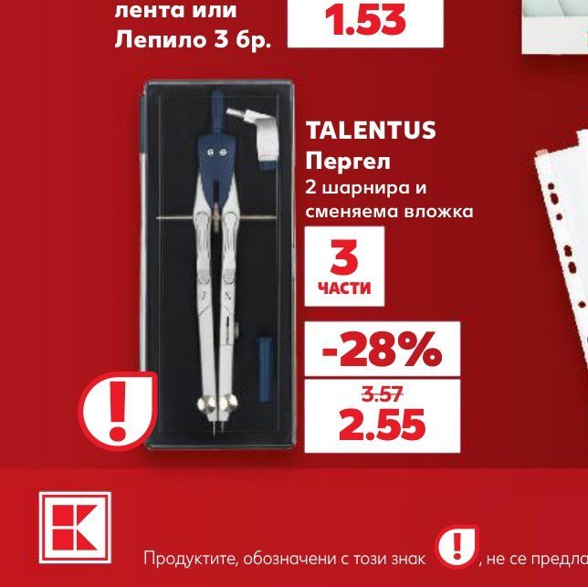 TALENTUS Пергел 2 шарнира и сменяема вложка - Кауфланд