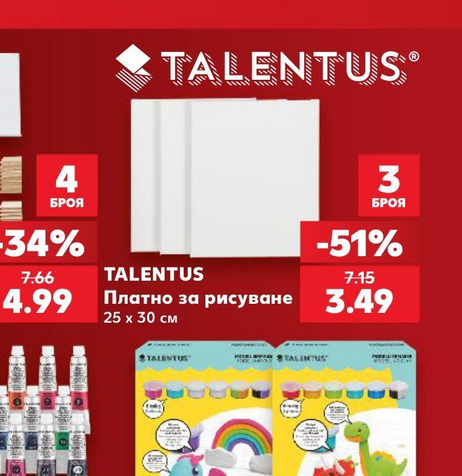 TALENTUS Платно за рисуване 25 x 30 см 3 БРОЯ - Кауфланд