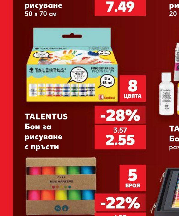 TALENTUS Бои за рисуване с пръсти - Кауфланд