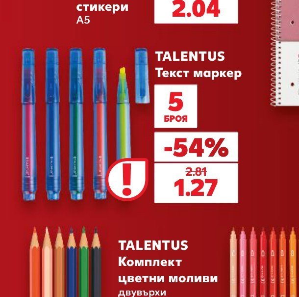 TALENTUS Текст маркер 5 броя - Кауфланд