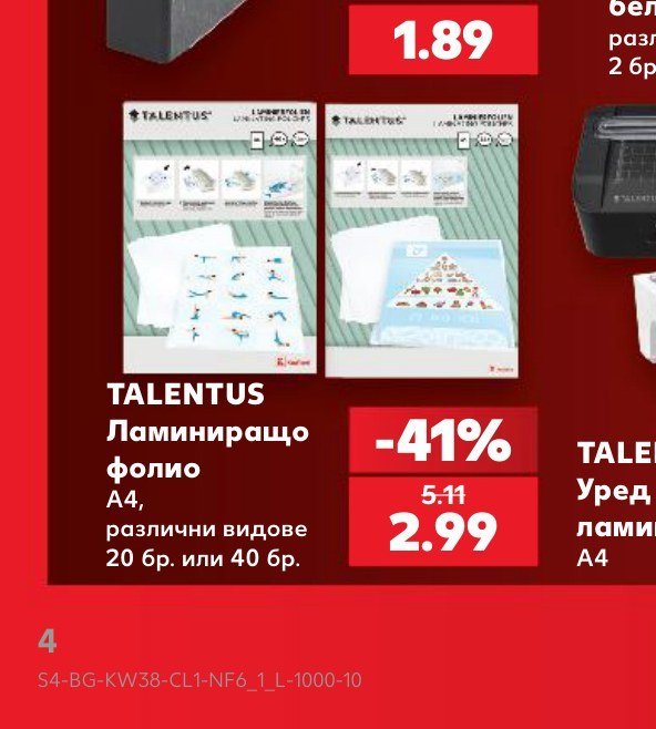 TALENTUS Ламиниращо фолио A4, различни видове 20 бр. или 40 бр - Кауфланд