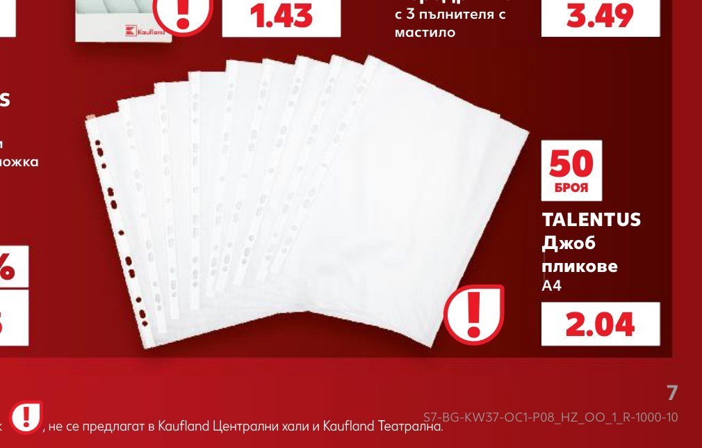 TALENTUS Джоб пликове A4 50 броя - Кауфланд
