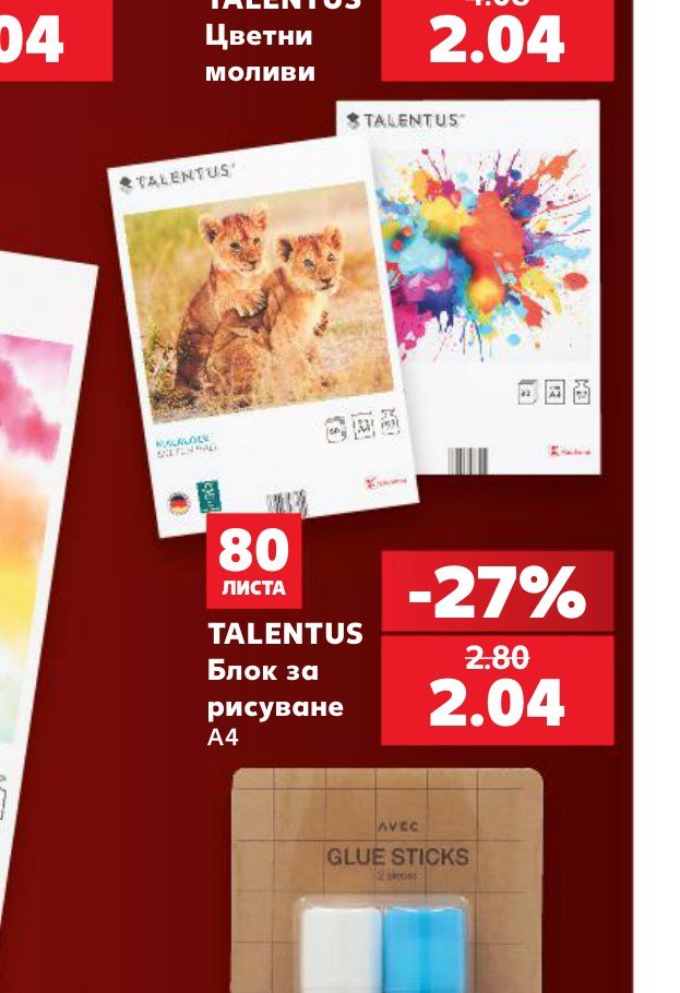 TALENTUS Блок за рисуване A4 - Кауфланд