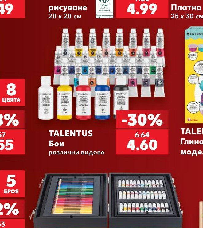 TALENTUS Бои различни видове - Кауфланд