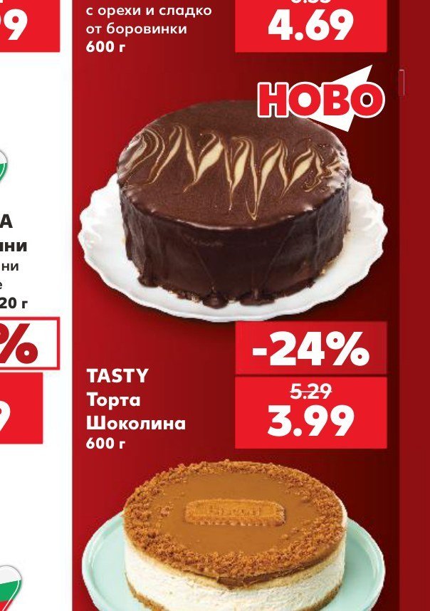 TASTY Торта Шоколина 600 г - Кауфланд
