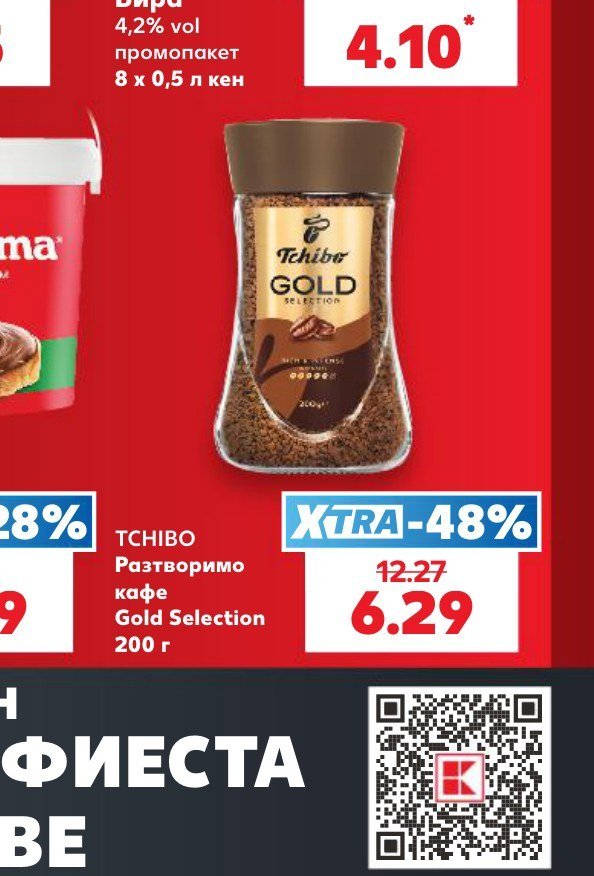 TCHIBO Разтворимо кафе Gold Selection 200 г - Кауфланд