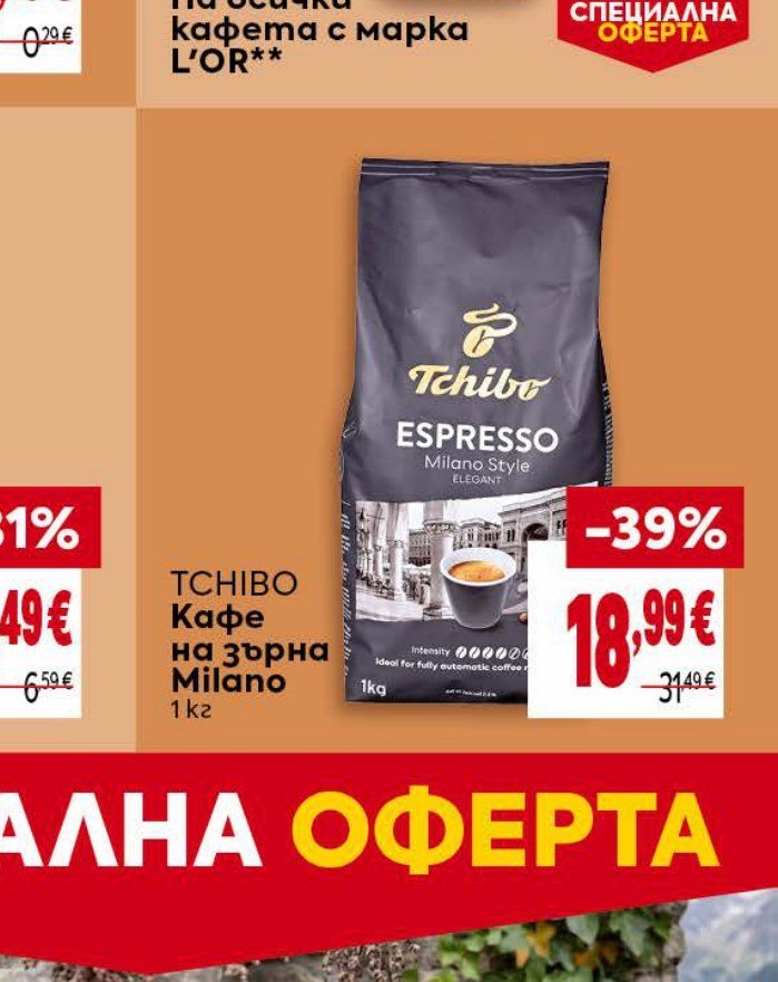 TCHIBO Кафе на зърна Milano 1 кг - Била